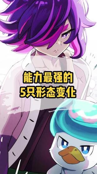 宝可梦的能力变化