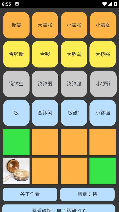 手机版电子锣鼓(免费)截图