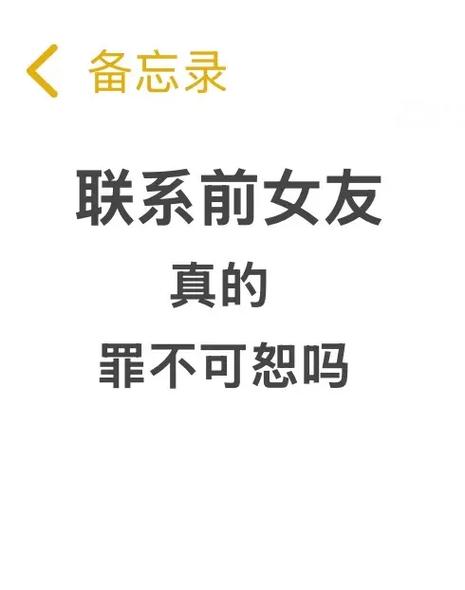 讨厌男朋友的前女友缩略图