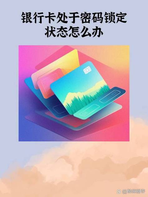 城市信用社交易密码解锁方法