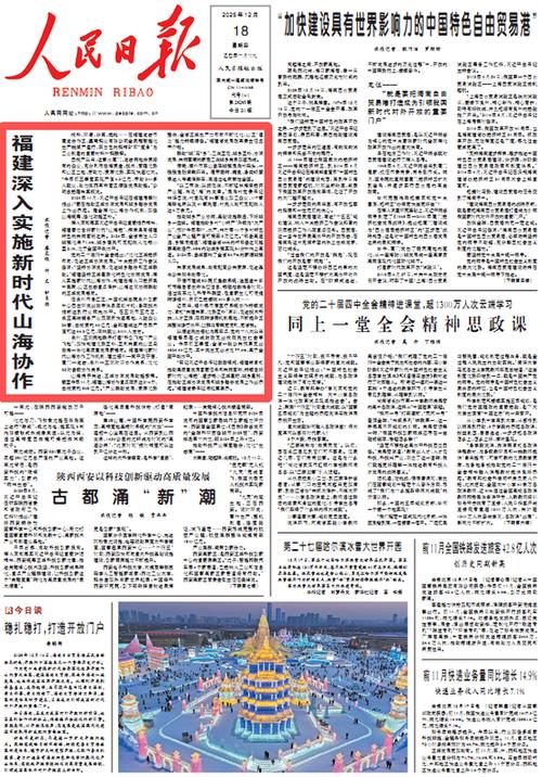 人民日报社日报头条网