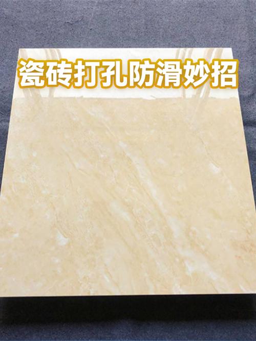 瓷砖打滑处理小窍门