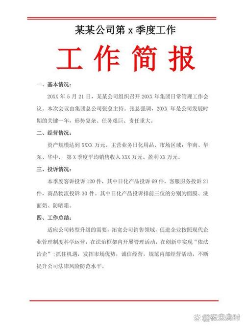 工作简报的格式及范文图片缩略图