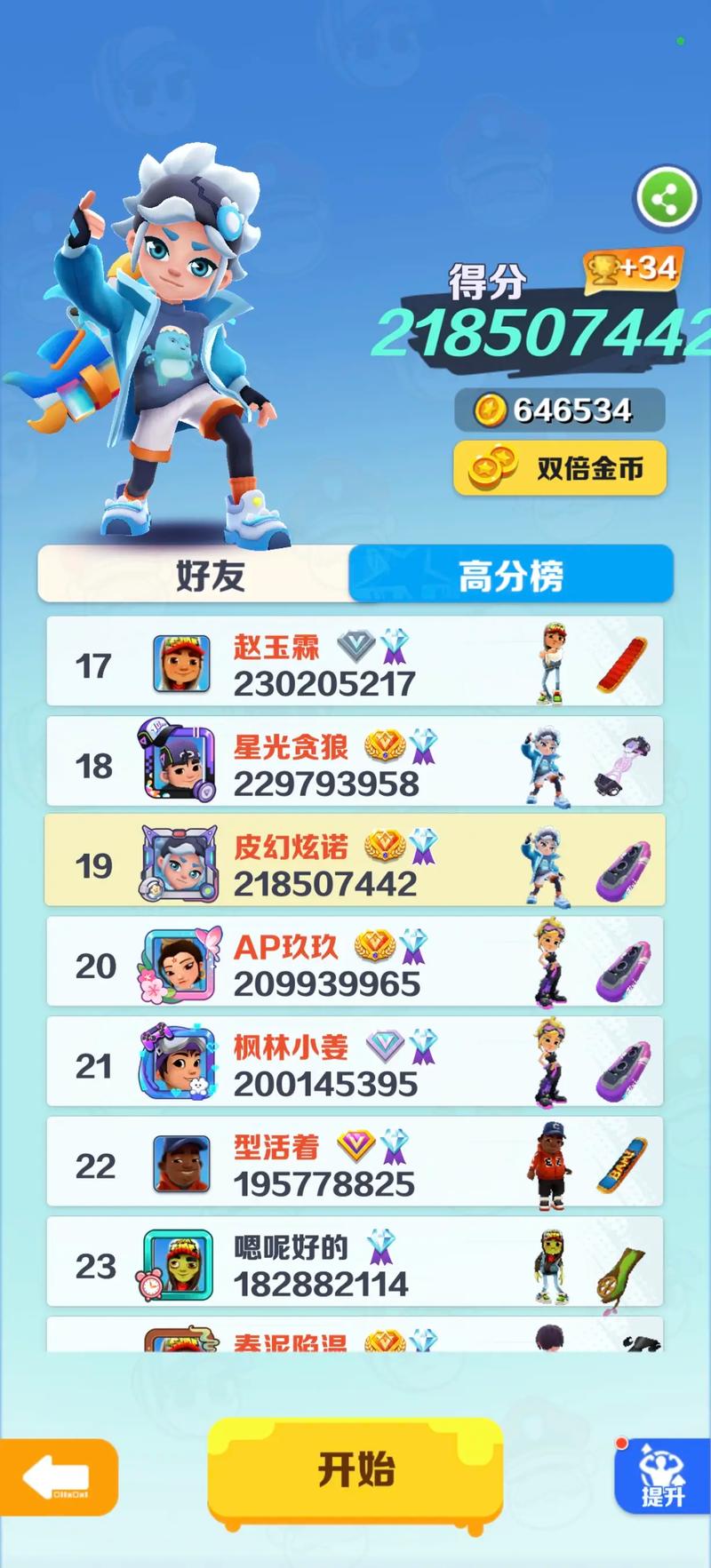 地铁跑酷抢首赞评论的技巧图标