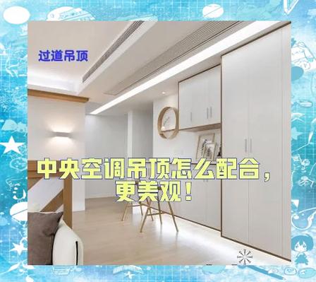 吊顶式空调截图