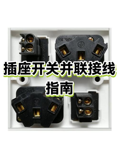 插头怎么改成开关