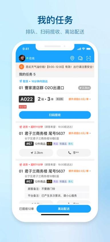 盒马驾到官方骑手版app截图