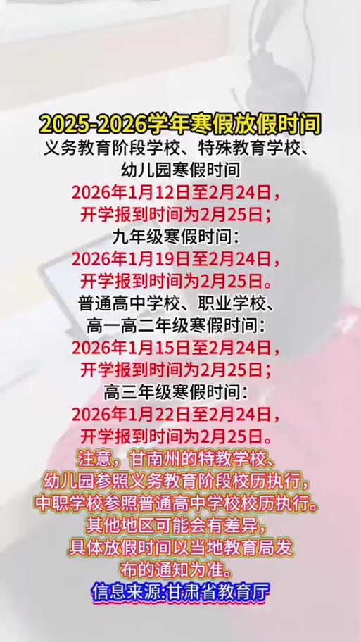 2020甘肃省中小学寒假截图