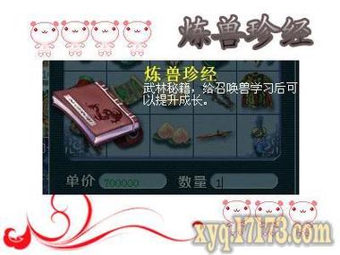 梦幻练兽真经截图