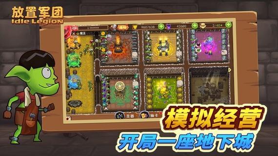 放置军团破解版在哪下