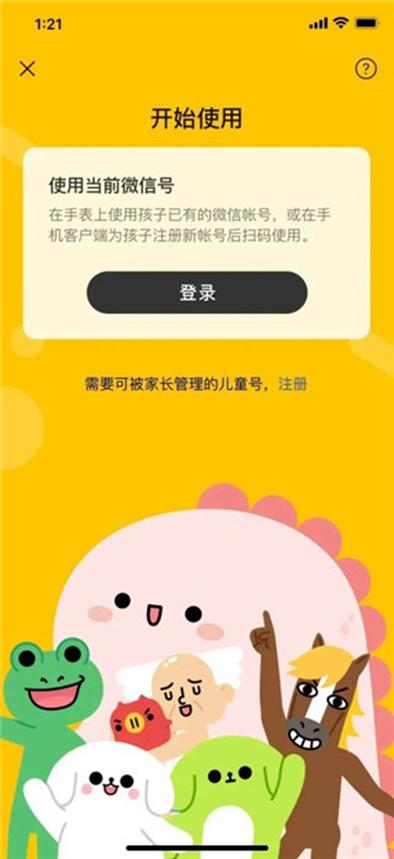微信手表儿童版apk图标