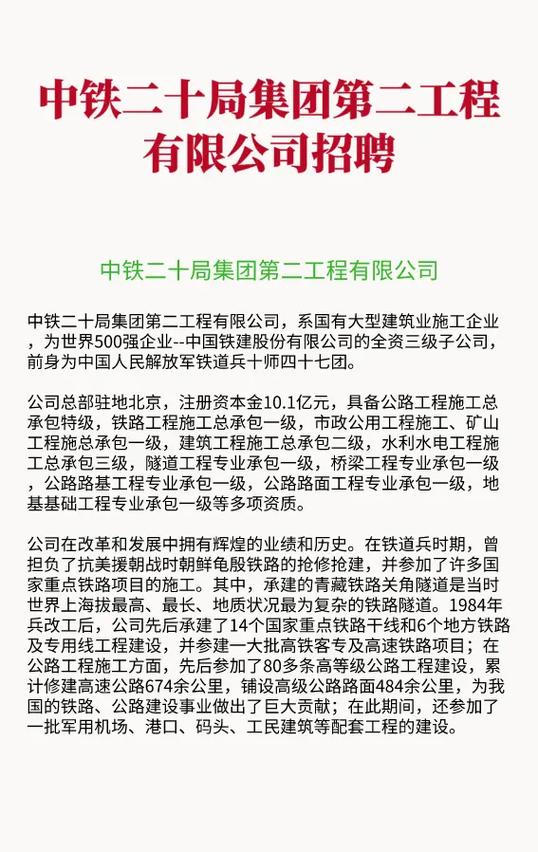 中铁集团招聘信息官网缩略图