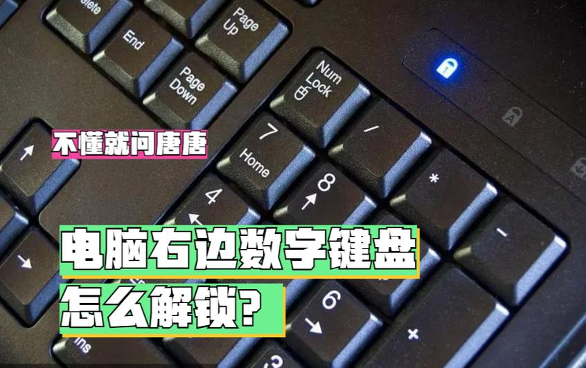 笔记本电脑锁定键盘