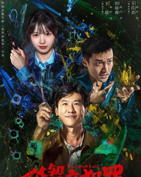 2026最火十大悬疑剧缩略图