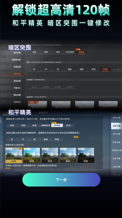 吃鸡超广角辅助软件图标