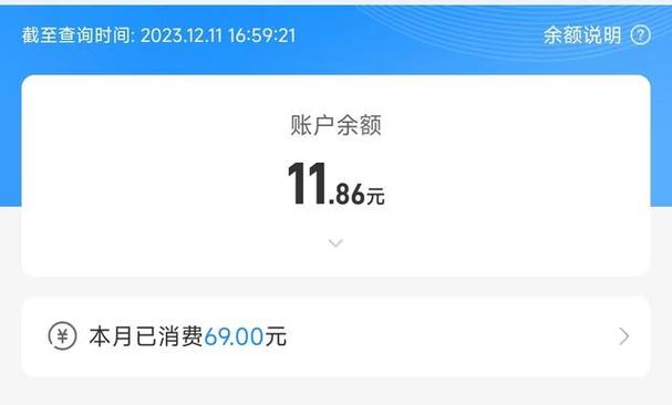 电信可用余额和账户余额缩略图