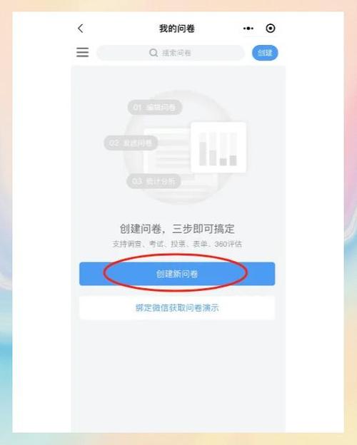 如何使用问卷星
