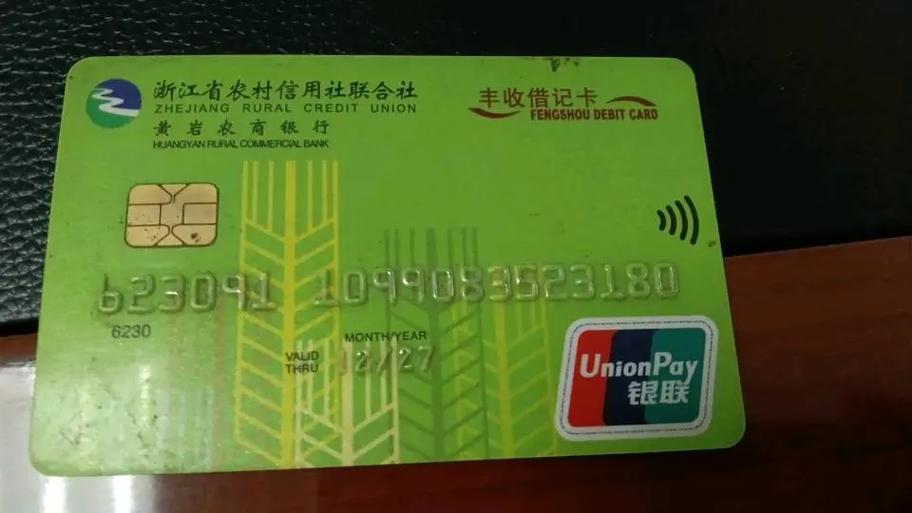 丰收互联绑定借记卡