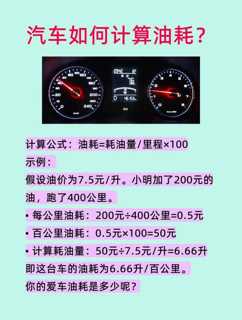 车的百公里油耗怎么计算公式