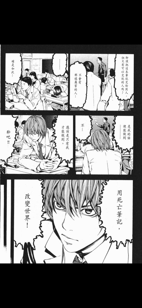 死亡笔记漫画图标