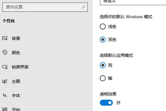 win10 任务栏透明缩略图