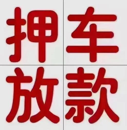 民间个人押车放款合法吗截图