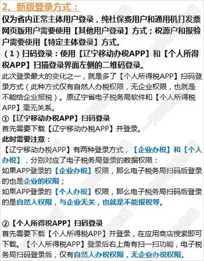 手机版电子税务局登录截图
