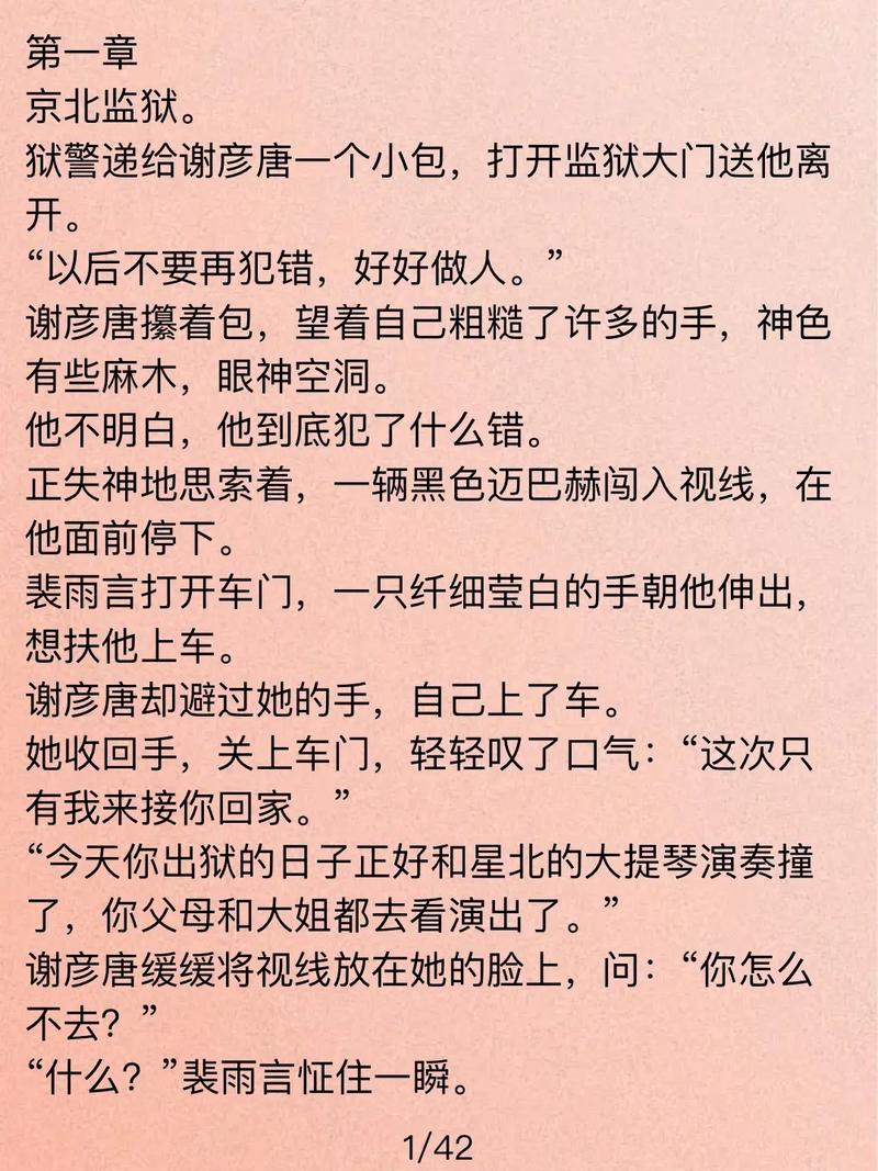 腾文3366小说最新章节