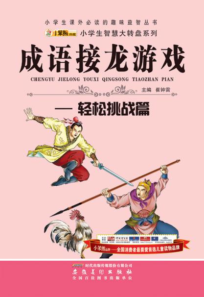 成语接龙游戏视频截图