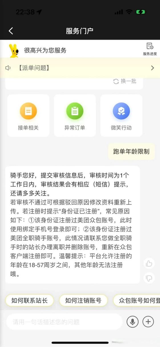 送美团外卖有年龄限制吗