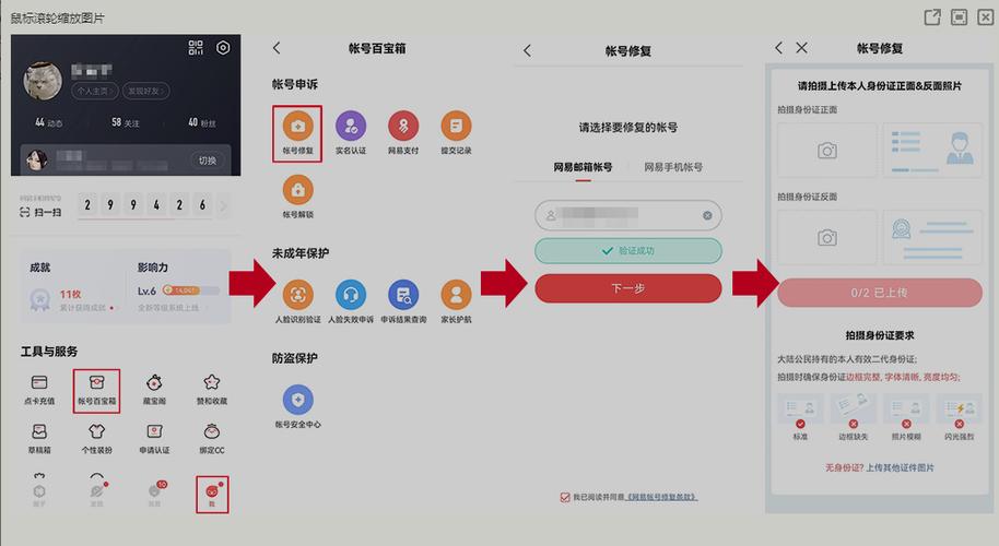 网易大神账号找回
