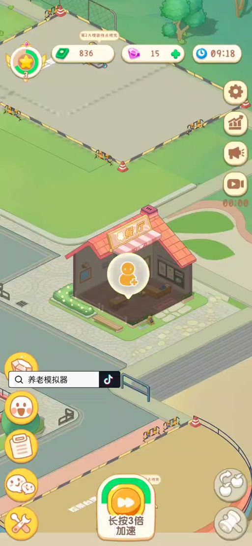养老模拟器缩略图