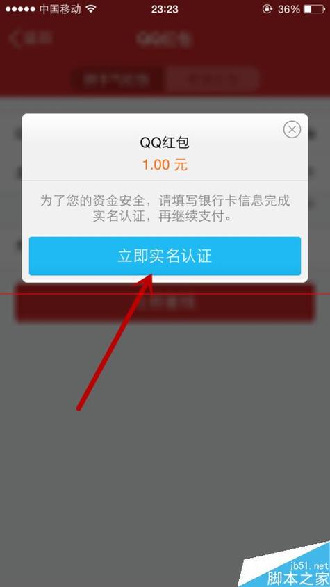 qq没有实名认证能领红包吗截图