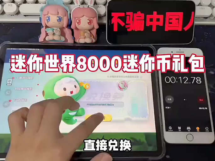 迷你币兑换码永久不过期的图标