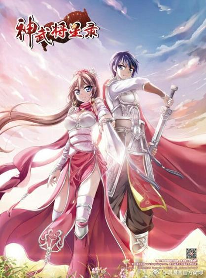 神武将星录图标