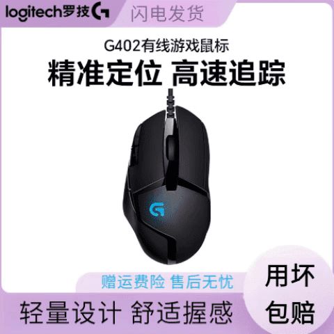 罗技g402宏文件缩略图