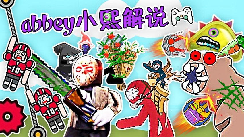 小熙abbey游戏解说图标