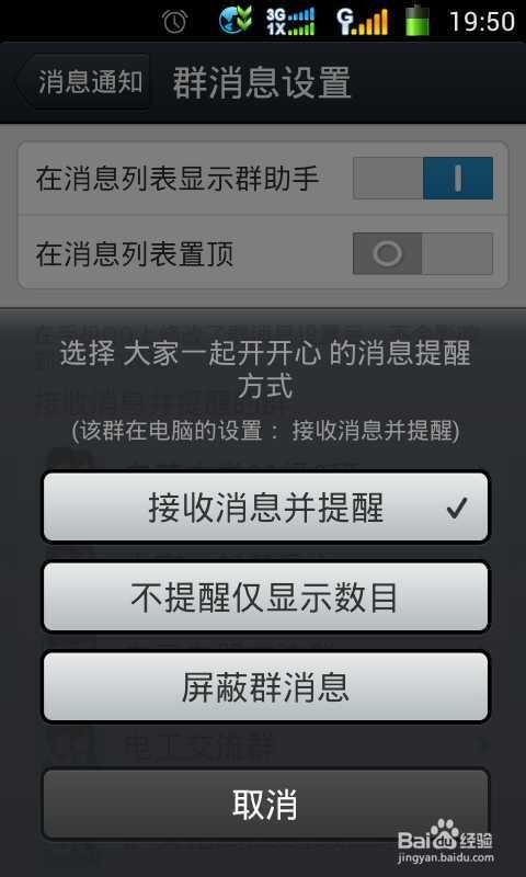 QQ消息提醒