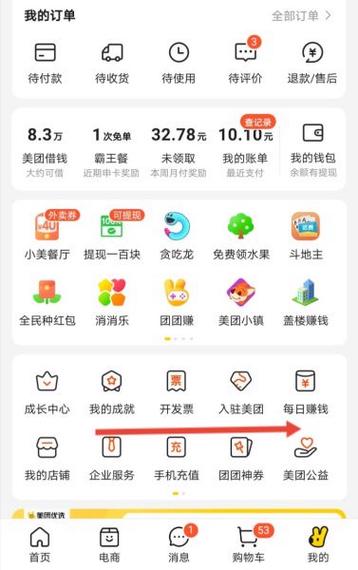 美团在线联系商家骑手的步骤