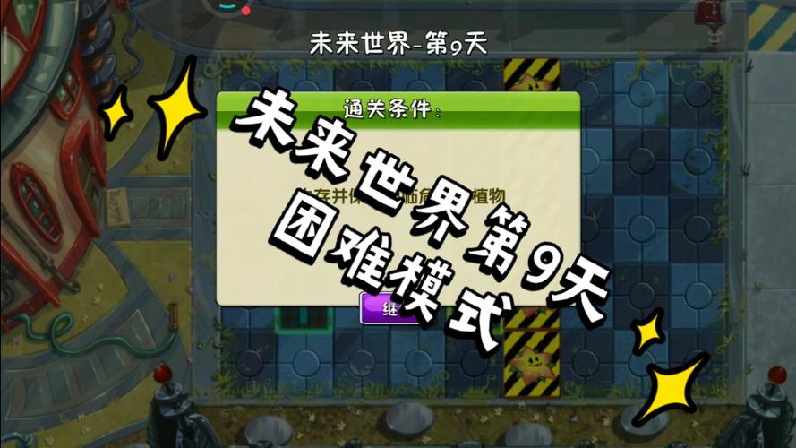 未来世界第九天困难图标