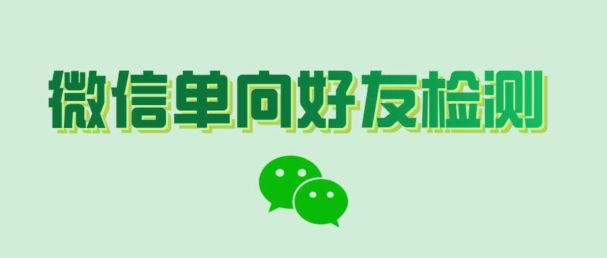 qq陌生人是单向好友吗缩略图