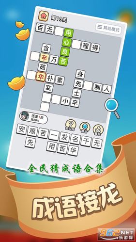 猜成语开红包安卓版缩略图
