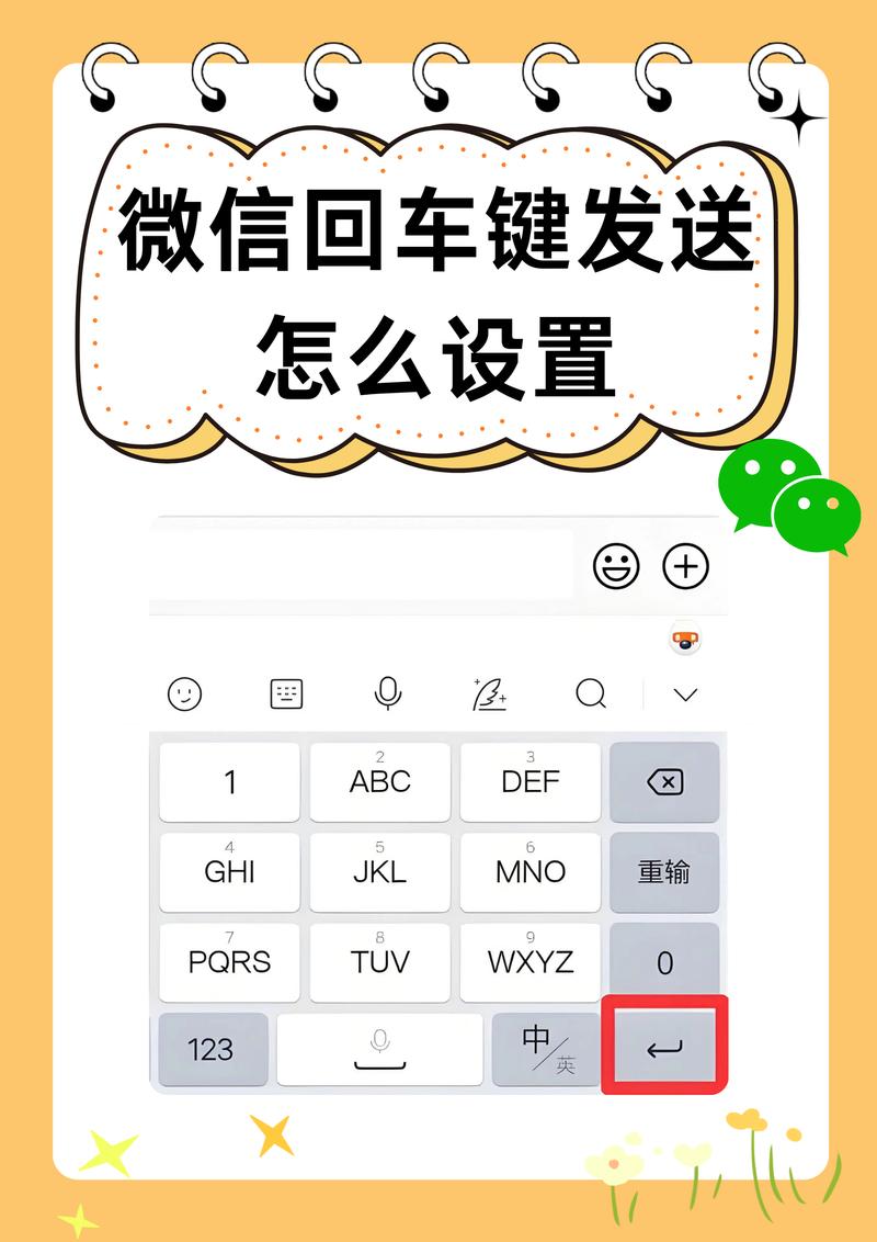 回车键怎么变成发送键