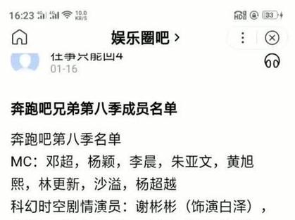 跑男成员人气排名截图