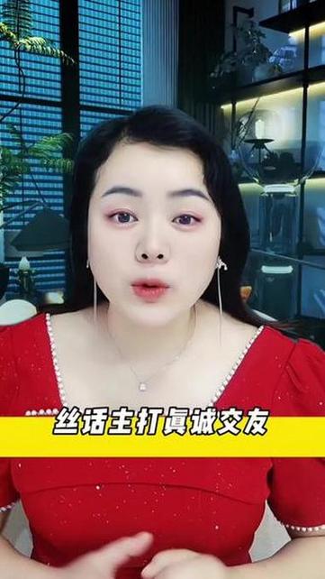 丝话交友