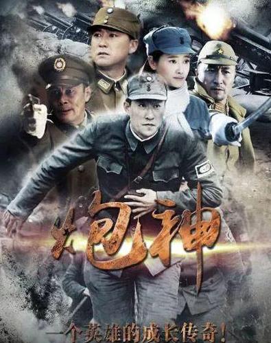 电视剧炮神在线观看