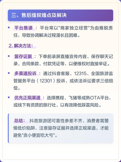 抖音上的旅游团可靠吗