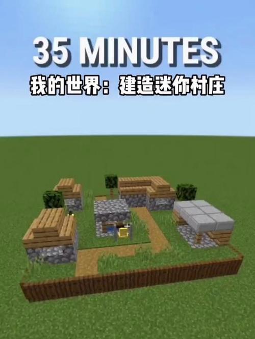 mc最小的村庄