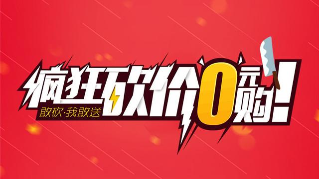 淘宝特价版0元砍价活动