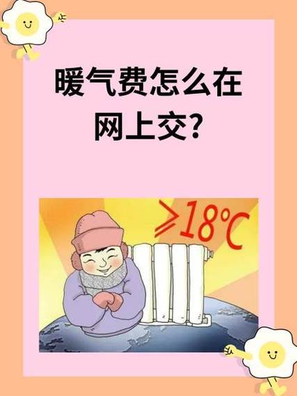 暖气费流量走了4400度怎么算截图
